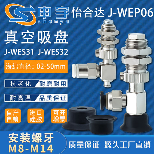 怡合达吸盘金具J-WES32-d6怡合达机械手黑色矽胶防静电J-WES31-d6