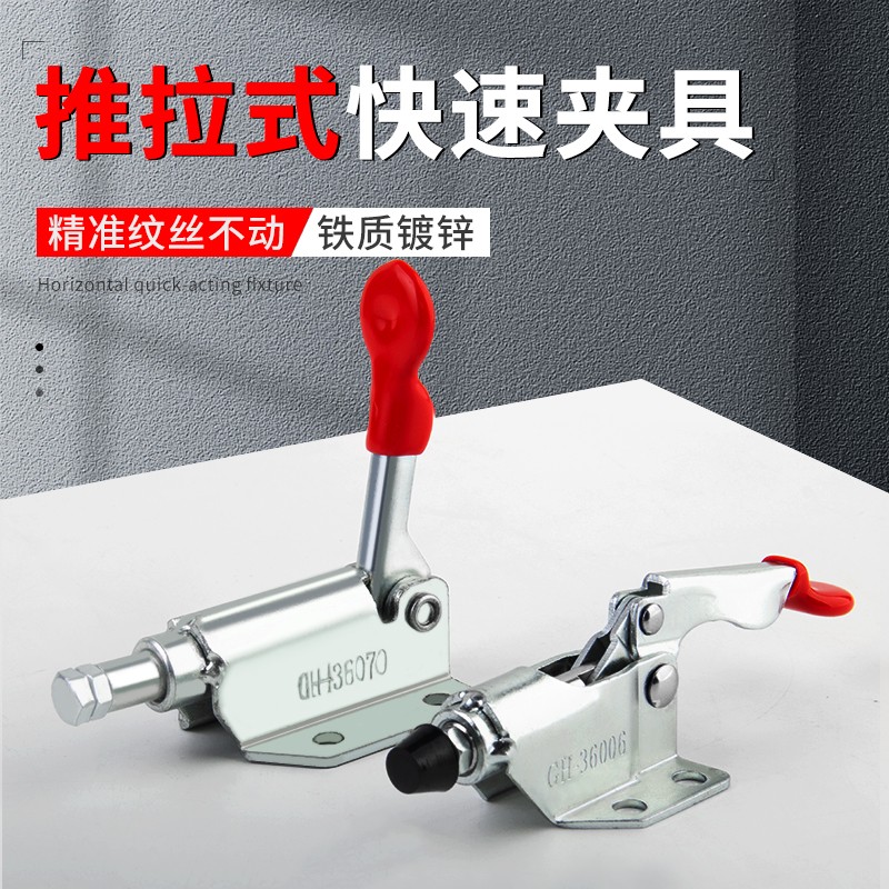 快速夹具推拉式夹钳固定夹紧器36006夹具肘夹36070工装靠山肘夹
