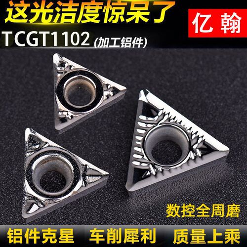 铝件用数控刀片TCGT090204-AK 110204车床内孔外圆车刀刀粒16T304