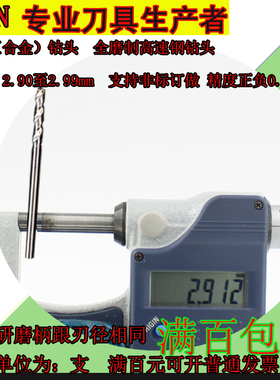 钨钢直钻白钢钻头2.91 2.92 2.93 2.94 2.95 2.96 2.97 2.98 2.99