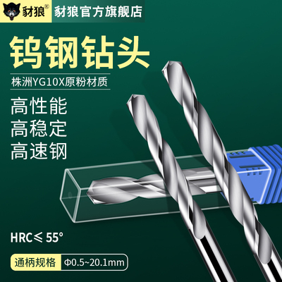钨钢合金钻头麻花钻直柄10.7 10.75 10.8 10.85 10.9 10.95 11