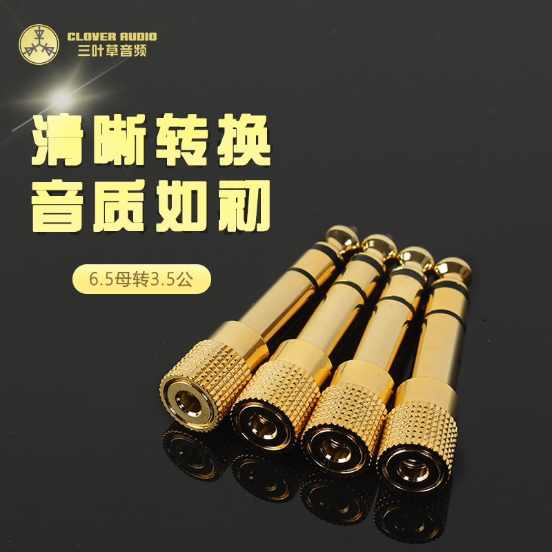 台湾进口3.5mm转6.35mm转换头插头话筒音响转接插头6.5插头