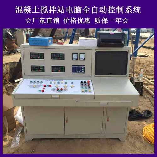 JS750混凝土搅拌机60站50站90站电脑一键生产全自动控制柜操作台