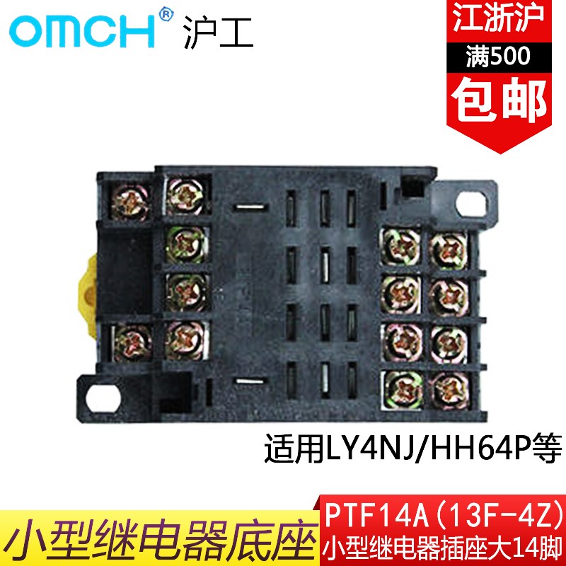 PTF14A小型继电器插座配HH64P LY4NJ JQX-13F中间继电器底座14脚