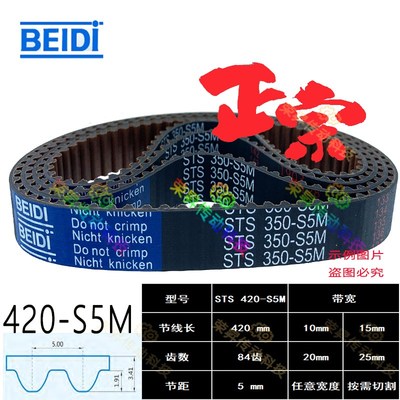 HTBN420同步齿形带BEIDI同步带STS 420-S5M420高品质进口工艺STPD