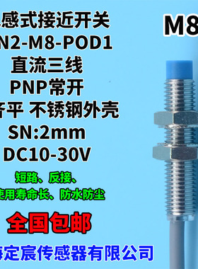 MN2-M8-POD1金属感应开关24V输出PNP常开接近开关电感式传感器