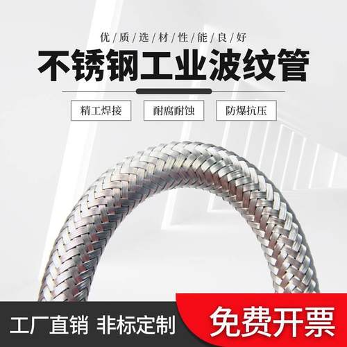 软管分不锈钢4工业蒸汽金属高压耐高温1304编织分6管油管波纹管寸