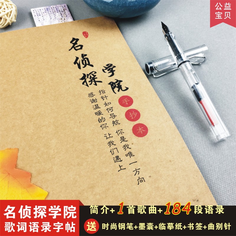 名侦探学院字帖歌词语录蒲熠星齐思钧唐九洲周边学生练字临摹钢笔