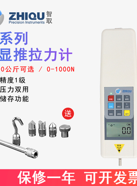 智取高精度数显推拉力计HP-10/20/50/100/200/500N/1KN可选测力计