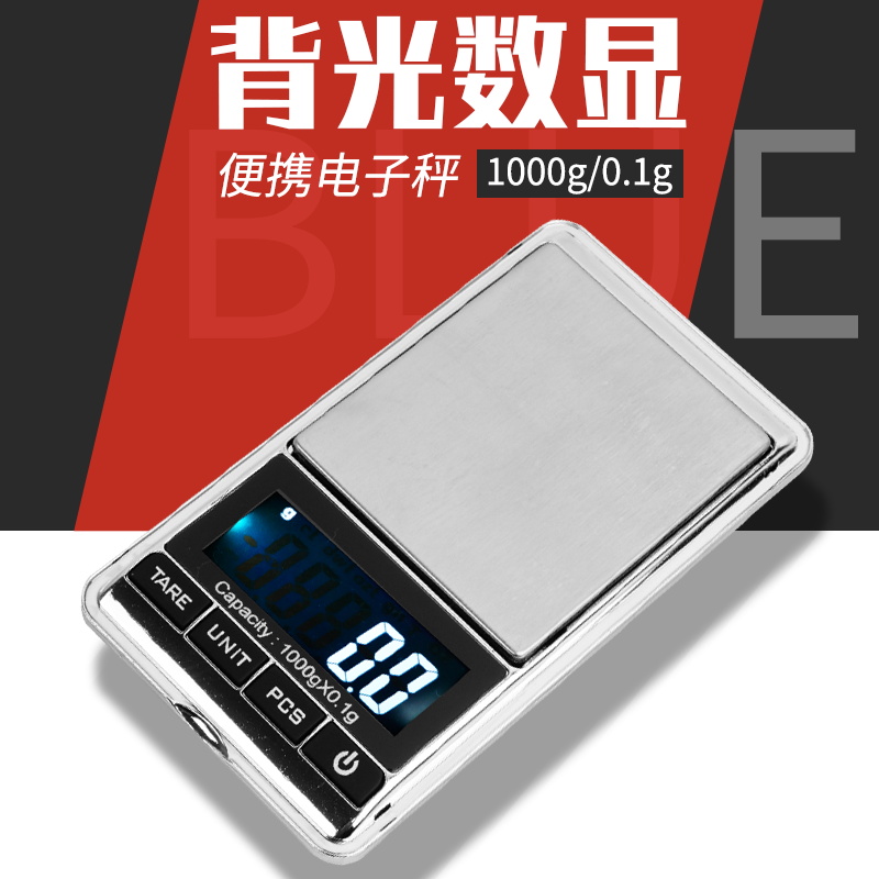 珠宝电子秤1kg高精度0.1g家用厨房迷你古董钱币商用称重黄金首饰