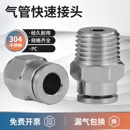 304不锈钢快插接头PC气管快速接头高压气动螺纹直通4/6/8/10/12