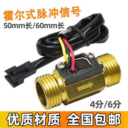 全铜涡轮流量水流感测器霍尔元件感应脉冲讯号流量计4/6分DN15/20