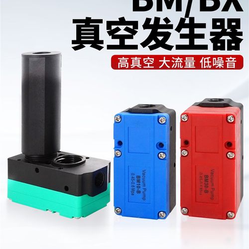 小型多级迷你真空发生器BM20-B负压大吸力BX30-C PBM10-A PBX5