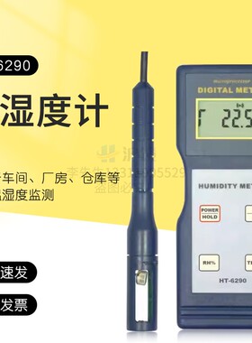 专门检测车间和室内温度及湿度测量的温湿度计HT-6290