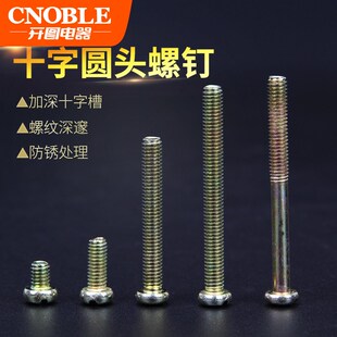 螺丝M4*203040开关插座面板灯头橱柜门抽屉拉手加长螺丝