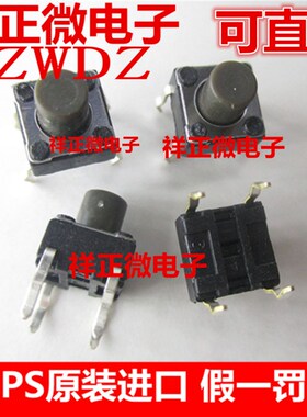 SKHHBWA010 原装日本ALPS长寿命 轻触开关6*6*7MM 四脚直插按键