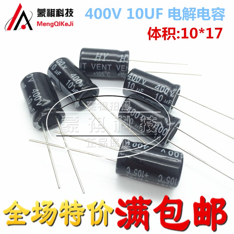 电解电容 450V 400V10uF 1UF 体积10*17直插 10UF400V  10UF450V