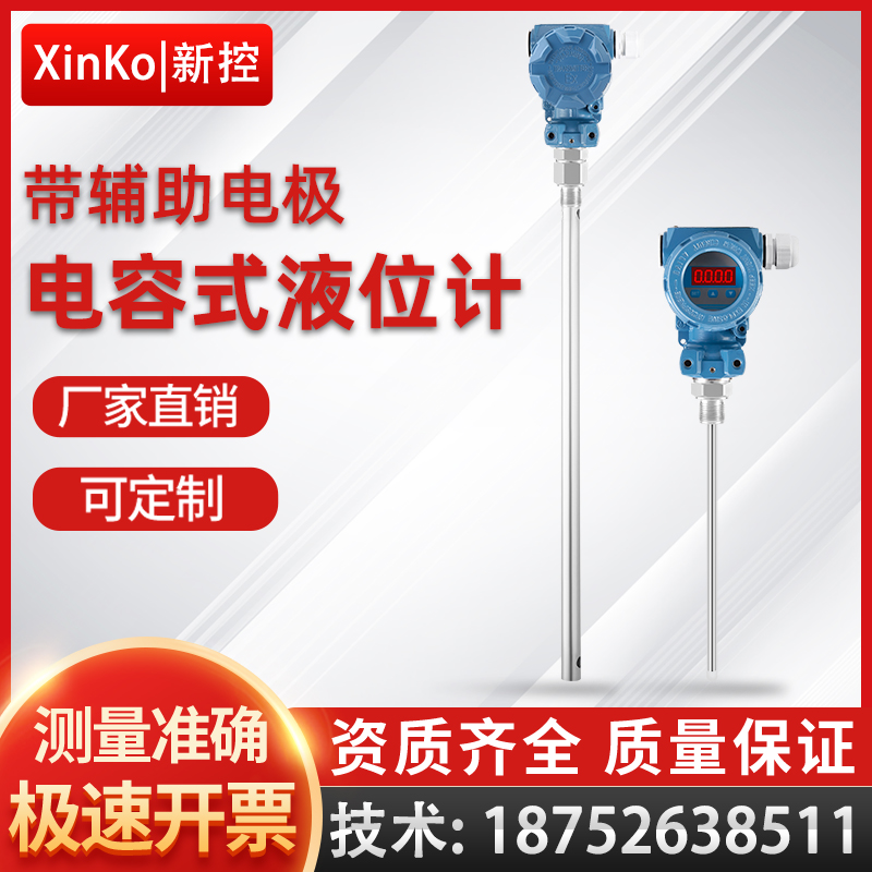 辅助电极电容式液位计变送器防腐耐高温射频导纳料位计插入传感器
