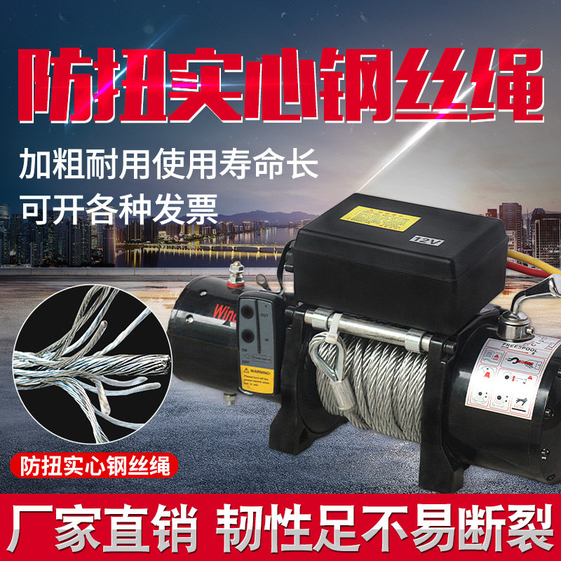 小吊机12v车载电动绞盘24V电动葫芦卷扬机越野汽车自救升降提升机