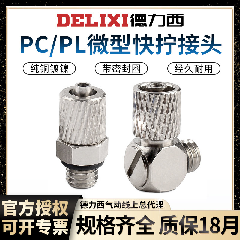 迷你微型快拧接头PC4-5-M3-M4-M5-M6全铜气动气管直通外牙PL弯头