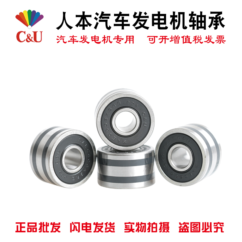 人本尼龙保持架汽车发电机非标轴承SAEC608X3-2RS内径8外径23厚14