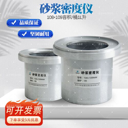 砂浆密度测定仪表观密度筒108*109容积桶1L升容积升量筒容量罐