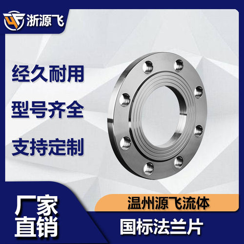 304不锈钢SO法兰 不锈钢平焊法兰316LHG20592化工部焊接法兰DN50