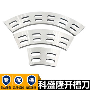 广州科盛隆轮转开槽机刀片纸箱机械设备配件印刷开槽机轮转开槽刀