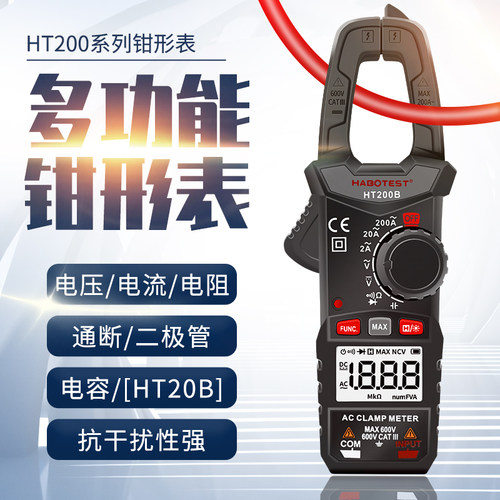 HT200A/B高精度钳形万用表小型电工维修电流表数字万能表防烧电流