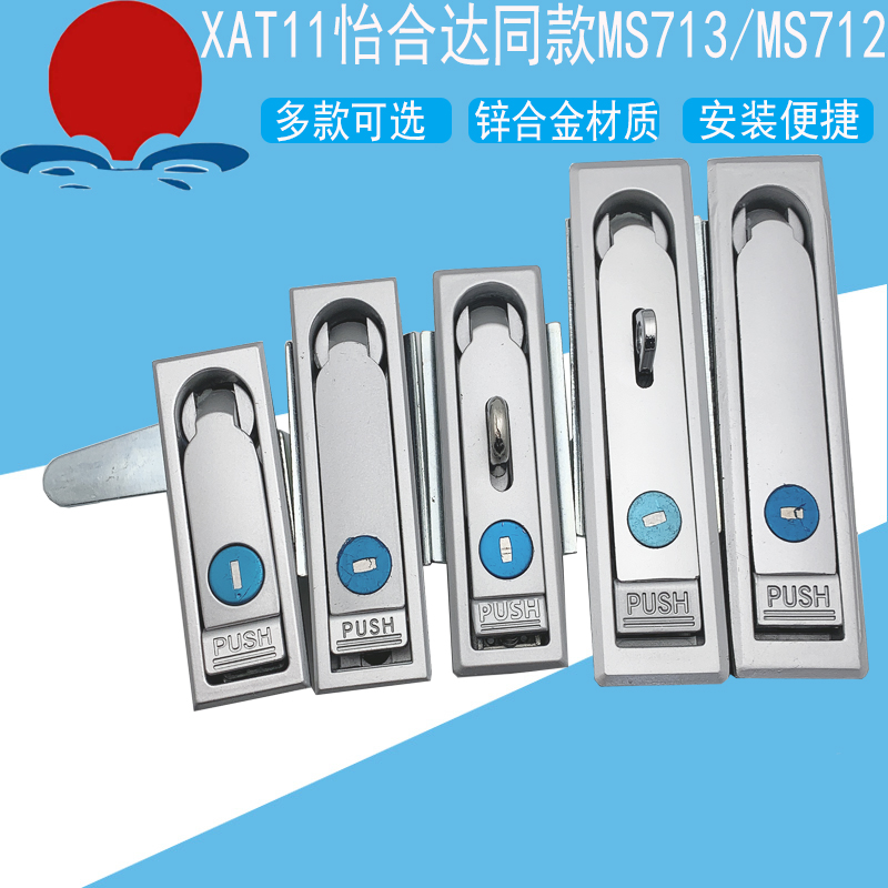 海坦MS713-1锌合金平面锁712户外铁皮柜娃娃机通柜控制柜门锁包邮