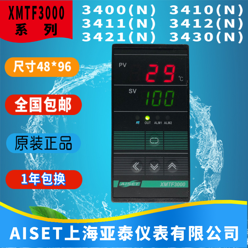 XMTF-3411上海亚泰仪表温控器3000 3410 3421 3430 3400 3412包邮