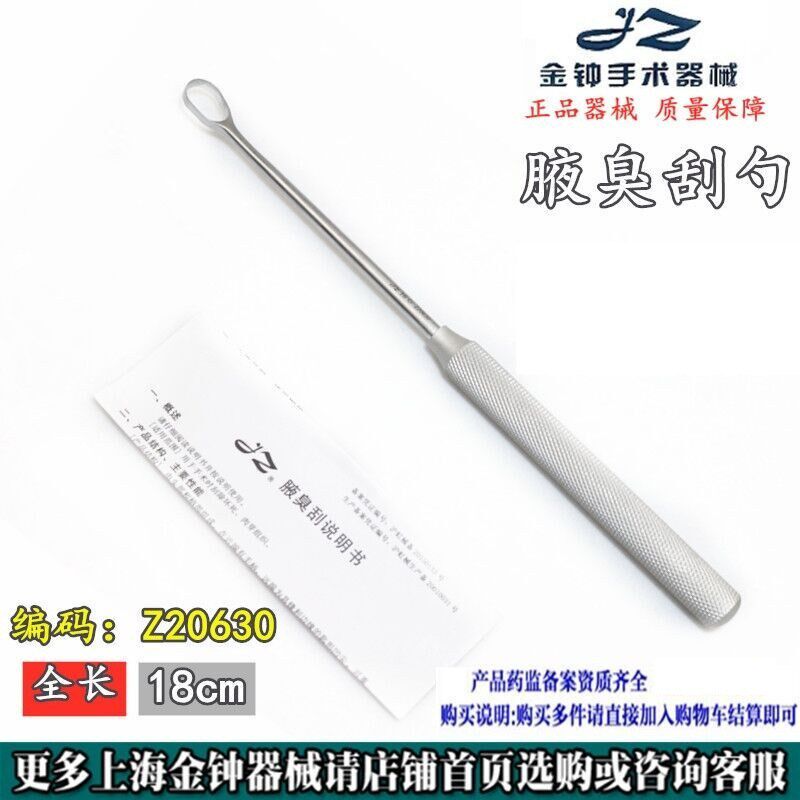 特价正品上海金钟腋臭刮勺腋臭刮匙 Z20630 18cm单头刮勺整形刮勺
