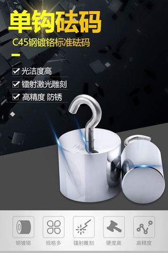 M1级单钩砝码2kg10N5kg10公斤镀铬标准法码吊钩带钩双钩砝码1kg