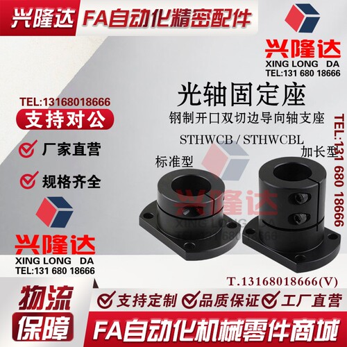 45钢开口双切边导向轴固定座STHWCB/STHWCBL16/20/25/30/35/40/50