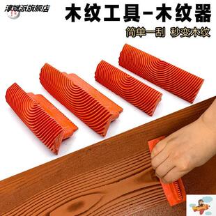 细腻拉木纹神器墙壁印纹滚筒工具翻新滚子刷子省力外墙油漆刷装修