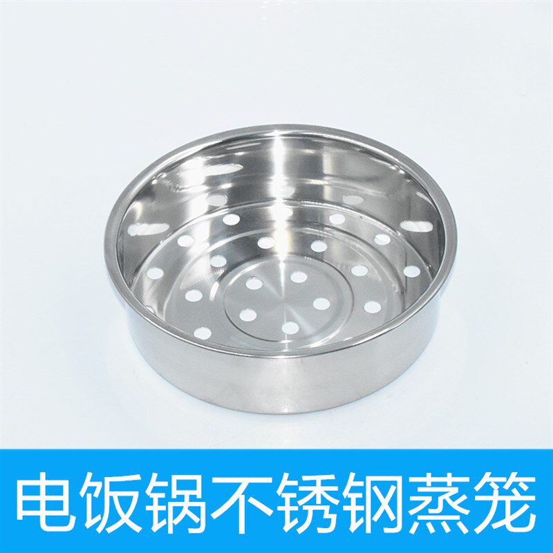家用不锈钢电饭煲蒸笼架适用于美的苏泊尔等品牌3L4L5升蒸格蒸屉