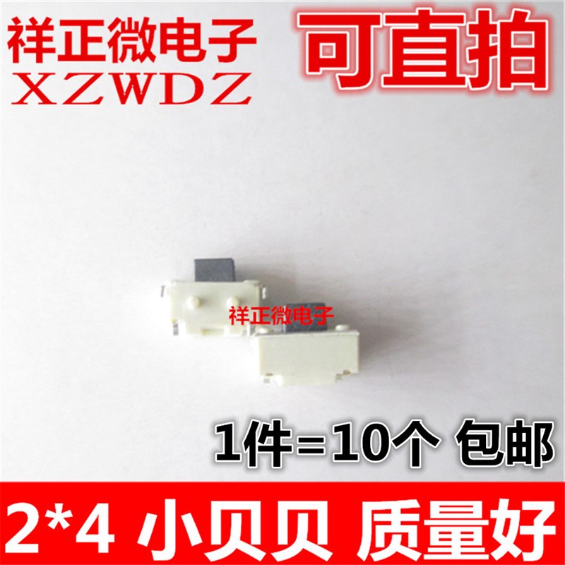全新 轻触开关 2*4*3.5mm 小侧按键 贴片2x4侧按 适合MP3/4小贝贝