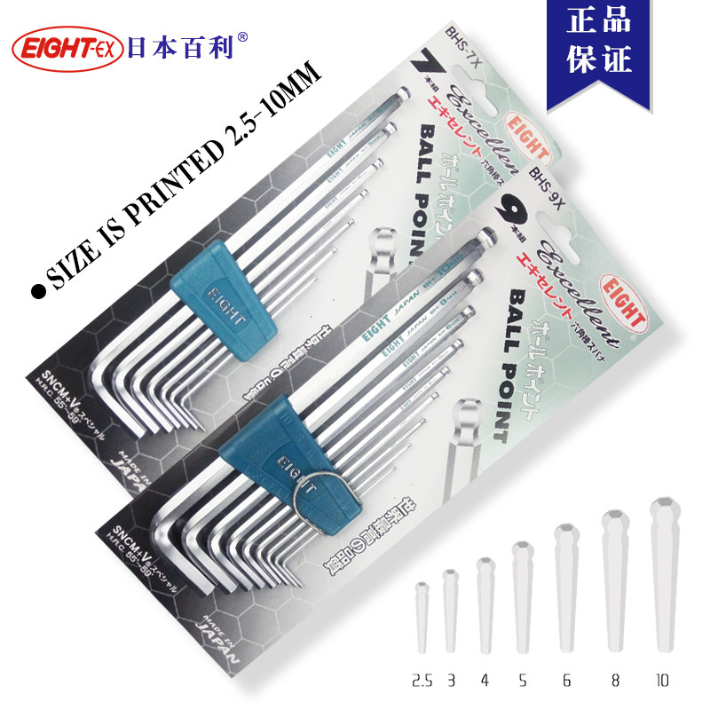 日本百利 EIGHT BHS-7X/BHS-9X 加长球头内六角扳手 1.5-10mm