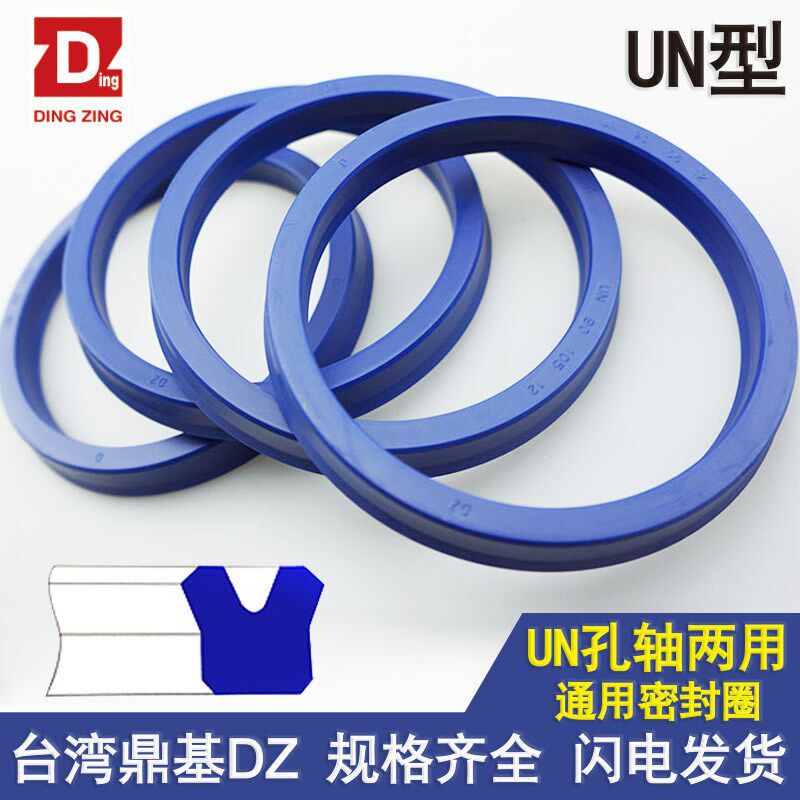 dingzing台湾DZ液压油缸油封un密封圈o形聚氨酯大全尺寸136/150/9