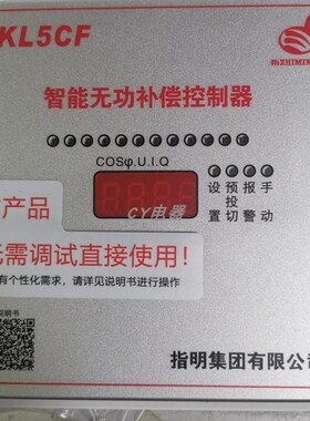 指明集团JKL5CF-12回路智能无功功率自动补偿控制器