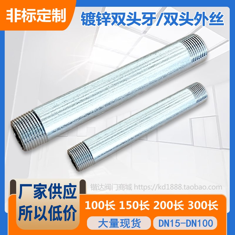 镀锌双头牙外丝接头加长镀锌钢管水管开牙外套对丝直接6分1寸DN25