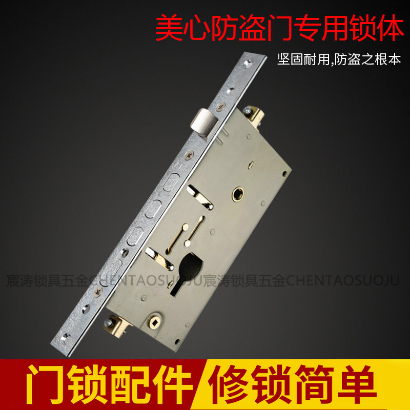 美心防盗门锁体老式大门 原装AFS安防铁架938T锁体  280*26mm单孔