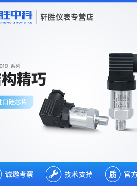 PDS801D精小型压力变送器 小巧型扩散硅压力传感器恒压供水4~20mA