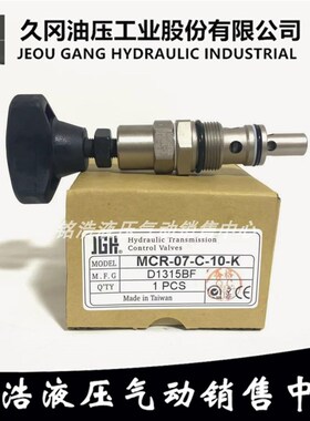 台湾久冈JGH溢流阀MCR-07-C-10-K MCR-01/03/07-A/B/C/DC-10-K/L