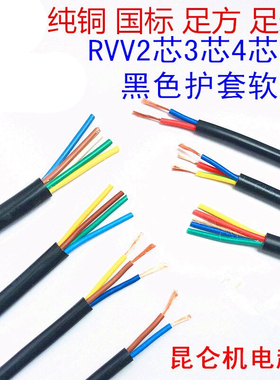RVV16/20/25/30/32芯0.3 0.5 0.75 1 1.5平方多股信号控制线黑色