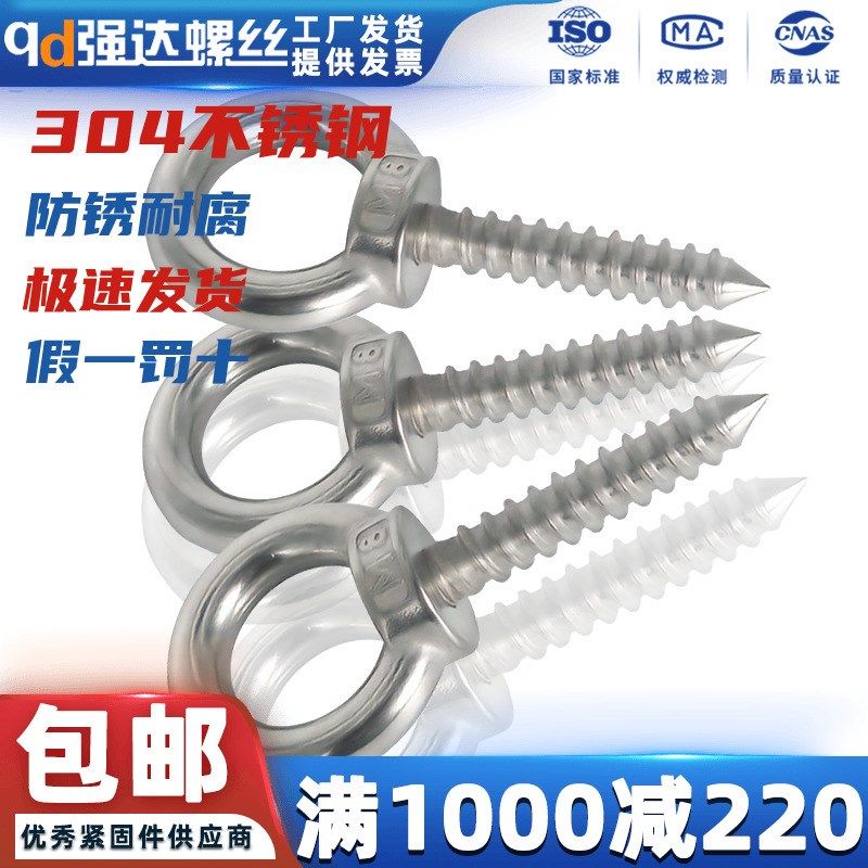 Qd304不锈钢吊环自攻螺丝带圈挂环羊眼音响木螺栓M4M5M6M8M10M12