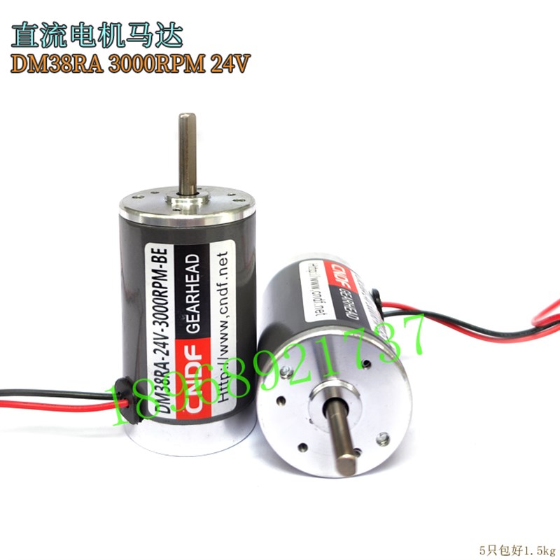 CNDF永磁直流电机DM38RA 3000rpm 24V直流有刷电机微型直流电机