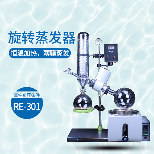 旋转蒸发器RE-201仪锐科技 减压蒸馏提纯结晶501旋转蒸发仪RE-301