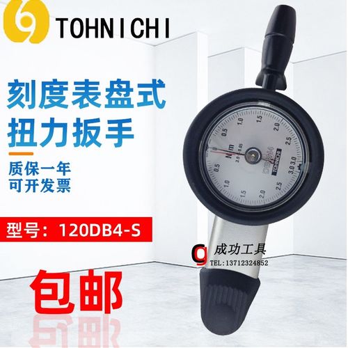 原装TOHNICHI日本东日 60DB4-S  120DB4-S  表盘式扭力扳手