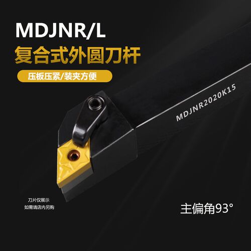 数控外圆车刀 MDJNR/L 2020K15/2525M15/3232P15刀垫合金钢配件